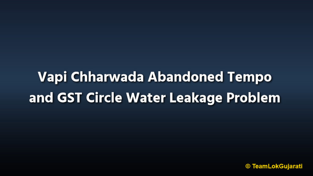 Vapi Chharwada Abandoned Tempo and GST Circle Water Leakage Problem