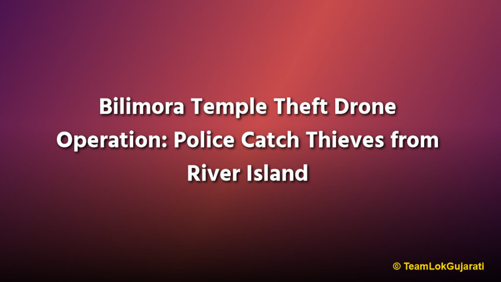 Bilimora Temple Theft Drone Operation: Police Catch Thieves from River Island