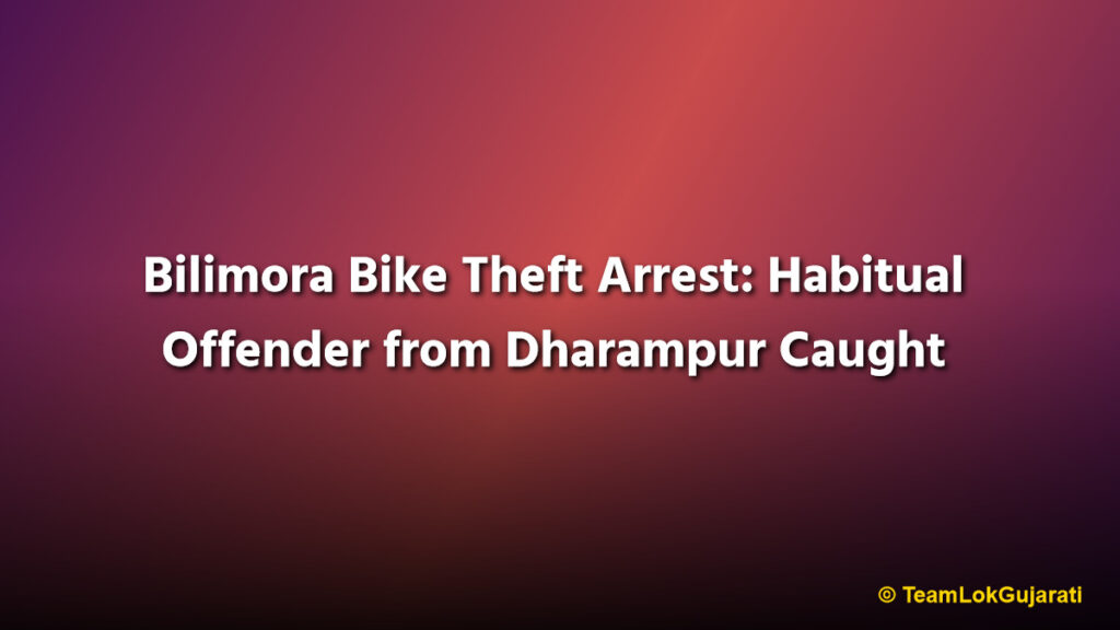 Bilimora Bike Theft Arrest: Habitual Offender from Dharampur Caught