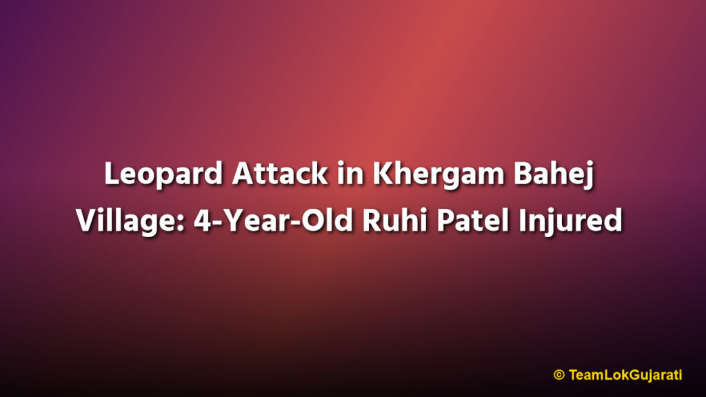 Leopard Attack in Khergam Bahej Village: 4-Year-Old Ruhi Patel Injured