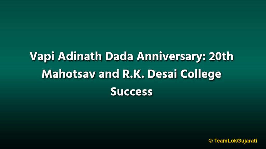 Vapi Adinath Dada Anniversary: 20th Mahotsav and R.K. Desai College Success