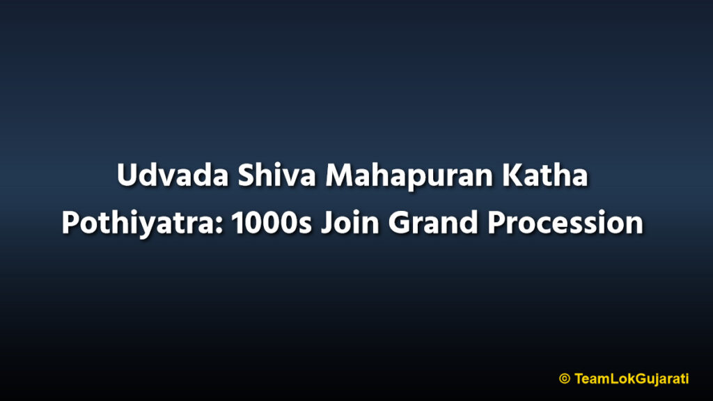 Udvada Shiva Mahapuran Katha Pothiyatra: 1000s Join Grand Procession