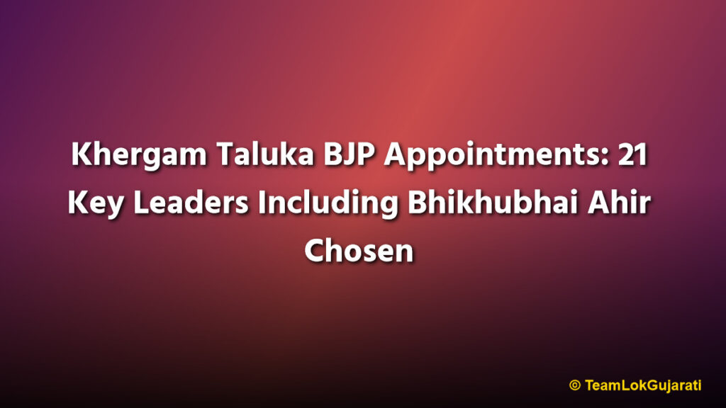Khergam Taluka BJP Appointments: 21 Key Leaders Including Bhikhubhai Ahir Chosen