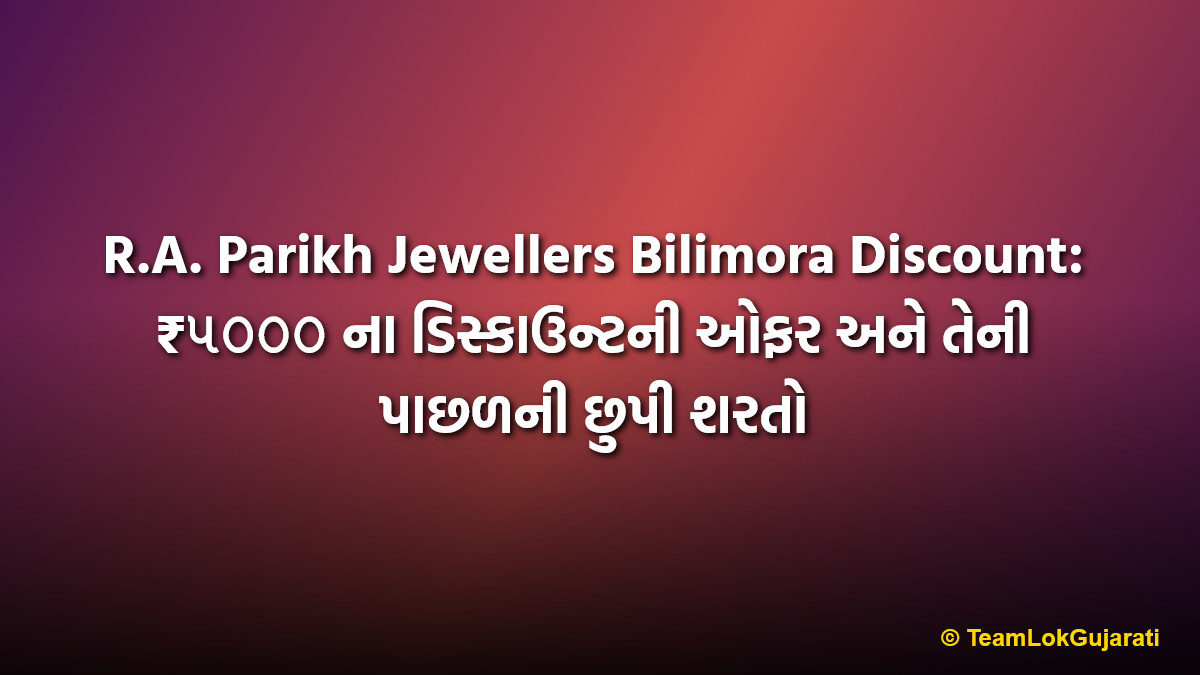 R.A. Parikh Jewellers Bilimora Discount: ₹૫૦૦૦ ના ડિસ્કાઉન્ટની ઓફર અને તેની પાછળની છુપી શરતો | R.A. Parikh Jewellers Bilimora Discount Reality Check: Terms You Must Know