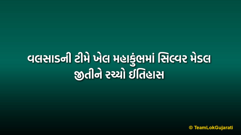 વલસાડની ટીમે ખેલ મહાકુંભમાં સિલ્વર મેડલ જીતીને રચ્યો ઈતિહાસ | Valsad Wins 10 Khel Mahakumbh Silver Medals in Volleyball